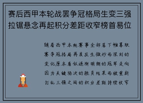 赛后西甲本轮战罢争冠格局生变三强拉锯悬念再起积分差距收窄榜首易位在即 赛后西甲本轮战罢争冠格局生变三强拉锯悬念再起积分差距收窄榜首易位在即