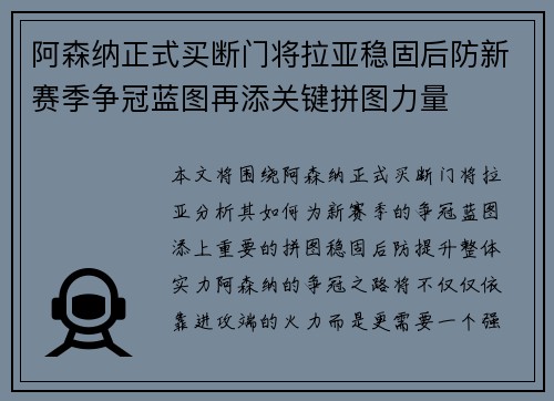 阿森纳正式买断门将拉亚稳固后防新赛季争冠蓝图再添关键拼图力量 阿森纳正式买断门将拉亚稳固后防新赛季争冠蓝图再添关键拼图力量