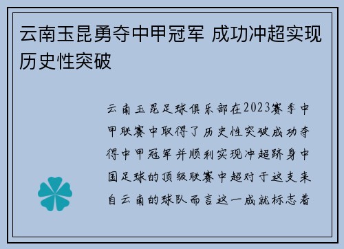 云南玉昆勇夺中甲冠军 成功冲超实现历史性突破 云南玉昆勇夺中甲冠军 成功冲超实现历史性突破