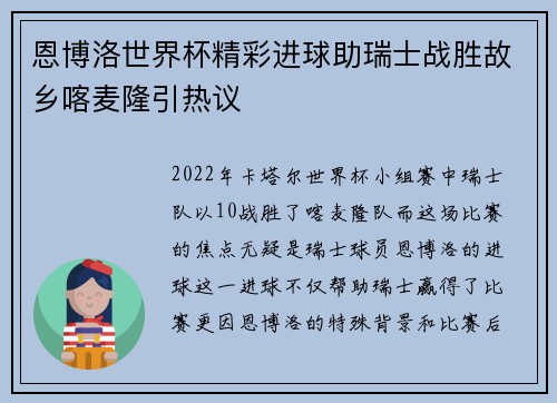 恩博洛世界杯精彩进球助瑞士战胜故乡喀麦隆引热议