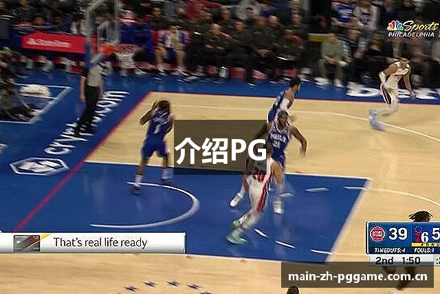 介绍PG